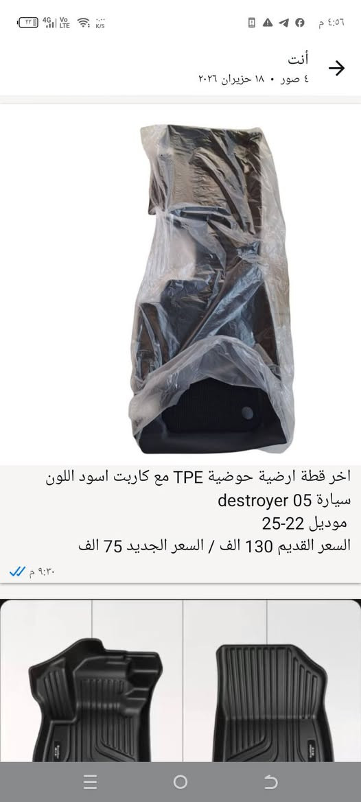 السلام عليكم ورحمة الله وبركاته
عندي كماليات مال BYD مستوردهن من الصين وبقت عندي وجبة اخيرة اريد ابيعهن بنص السعر وحطيت عليهن ربح رمزي لا اكثر ( تقريبا 10 الاف )  لان اريد اصفي المخزن مالتي :
1- ارضيات + بطانة جنطة لسيارة qin plus
السعر القديم 130 الف / السعر الجديد 75 الف
2- بطانة جنطة لون جوزي لسيارة qin plus
السعر القديم 45 الف / السعر الجديد 30 الف
3- اخر قطة ارضية حوضية TPE مع كاربت اسود اللون
سيارة destroyer 05
موديل 22-25
السعر القديم 130 الف / السعر الجديد 75 الف
4- متوفر فقط اللون الجوزي
يرهم على كل سيارات byd
السعر القديم للقطعة 9 الف / السعر الجديد 6 الف
5- كڤر دشبول امامي + خلفي باللون الجوزي
السيارة destroyer
السعر القديم 25 الف / السعر الجديد 15 الف
6-كڤر منطقة وسطية سيت كامل
السي الأحمر لسيارة qin plus 2024 سعره القديم 25 الف / سعره الجديد 15 الف
السيت الرصاصي لسيارة qin plus 2025  سعره القديم  30 الف / سعره الجديد 20 الف
7-عدنا فلاتر دهن ترهم لسيارات destroyer+ qin plus
السعر القديم 10 الف
السعر الجديد 6 الف
الأغراض متوفرة حالياً ...تريد توصيل محافظات 5 الاف او تريد عنوان / كربلاء _ حي النصر _ قرب المستوصف
للحجز : واتساب ***********
ممنون منكم
