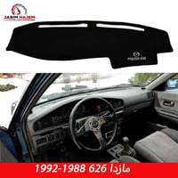 كاربد غلاف دشبول مازدا 626 قماش بوليستر ثقيل حجز و مراسلة خاص او واتسا...