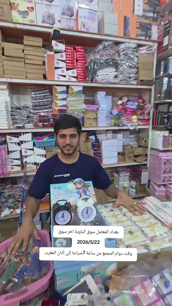 #مجمع_الانصار #العنوان_بغداد_المعامل_سوق_الباوية 


**إذا كنت صاحب هذا الإعلان وتريد حذفه لأي سبب، رجاءا أرسل رسالة إلى الدعم الفني**
