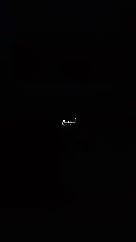 للبيع  
دار مساحه 120 متر 👍
طابو صرف حي ميسان منطقة 14 مقابل حديقه 🏡فول مواصفات 

يحتوي على طابقين الاول 1️⃣
غرفه صاله استقبال مطبخ صحيات 

الثاني  2️⃣غرفتين صاله صحيات
 موصفات طابوك نهوران صب مسلح نزال رباط بناء سنه ٢٠٢٥
الصطح اشتايكر 
جبس بورد ركم كله البيت ماعدا الغرفتين الفوك ابروفايل 🫶
بيبان خشب تركي نقش باب دفتريه مفتوح مطبخ سيراميك الواح هندي المنيوم واجه بلكونه
 جبيره شبابيك B V C اصلي بآيات مرمر ٣ سانتيم. باب حوش مودرن زجاجي
للاستفسار يرجا الاتصال على 
***********
