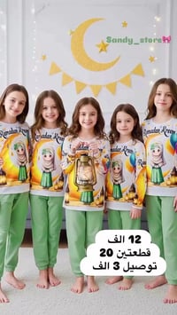 بجامة رمضانية • ٤-١٢ سنة • توصيل جميع المحافظات