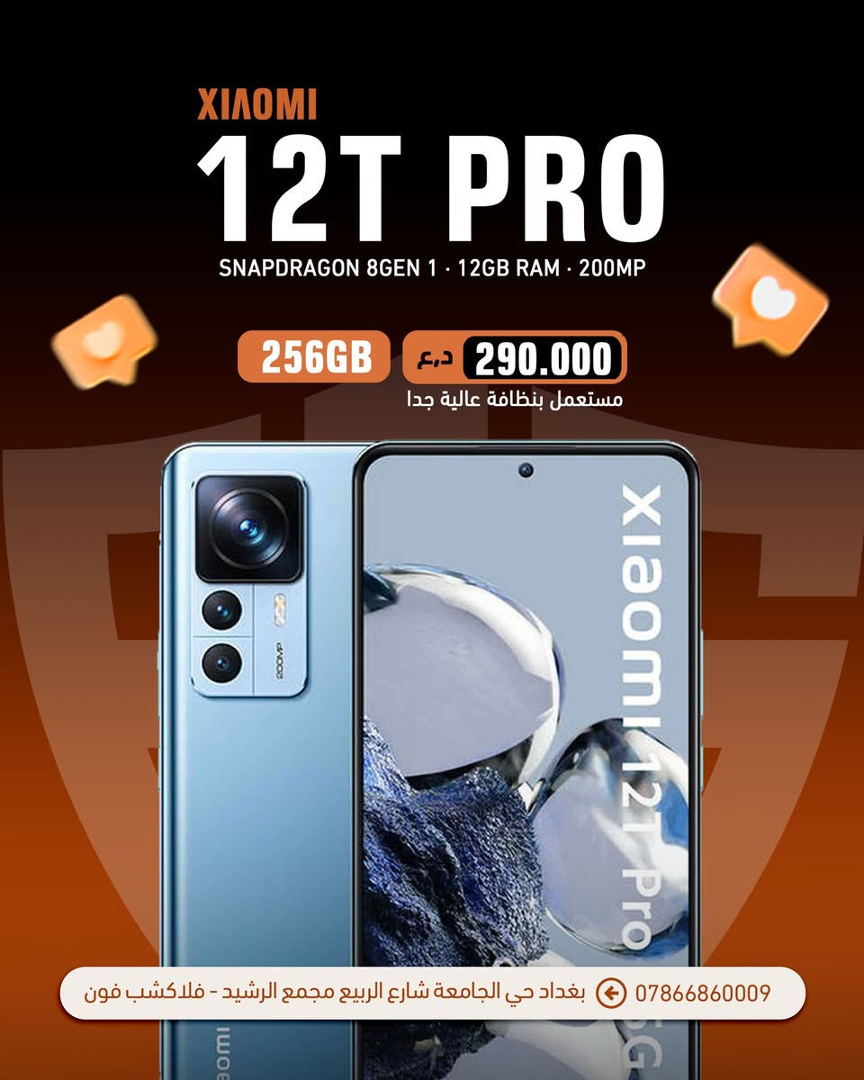 ✨ أفضل الهواتف المستعملة بحالة ممتازة جداً ✨
نوفر لكم أجهزة مستعملة بنظافة عالية جداً مع ضمان شهر استبدال في حال وجود أي خلل مصنعي، لتشتري بثقة واطمئنان.
💎 جودة عالية، أسعار منافسة، وخدمة عملاء متميزة.
📦 🚚 التوصيل مجاني
📍 العنوان: بغداد – حي الجامعة – شارع الربيع
مجمع الرشيد – مكتب فلاكشب فون
📞 0786 686 0009
