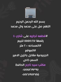 فرصة تجارية • الجربوعية • شارع ٤٠