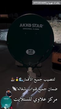 تنصيب ستلايت • قمر نايل سات • النهروان