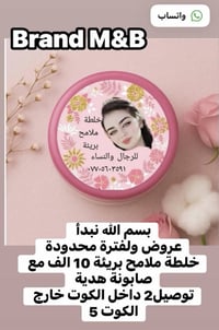 خلطة ملامح بريئة • صابونة هدية • توصيل داخل الكوت