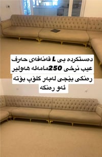 كنب • أربيل • مشتري
