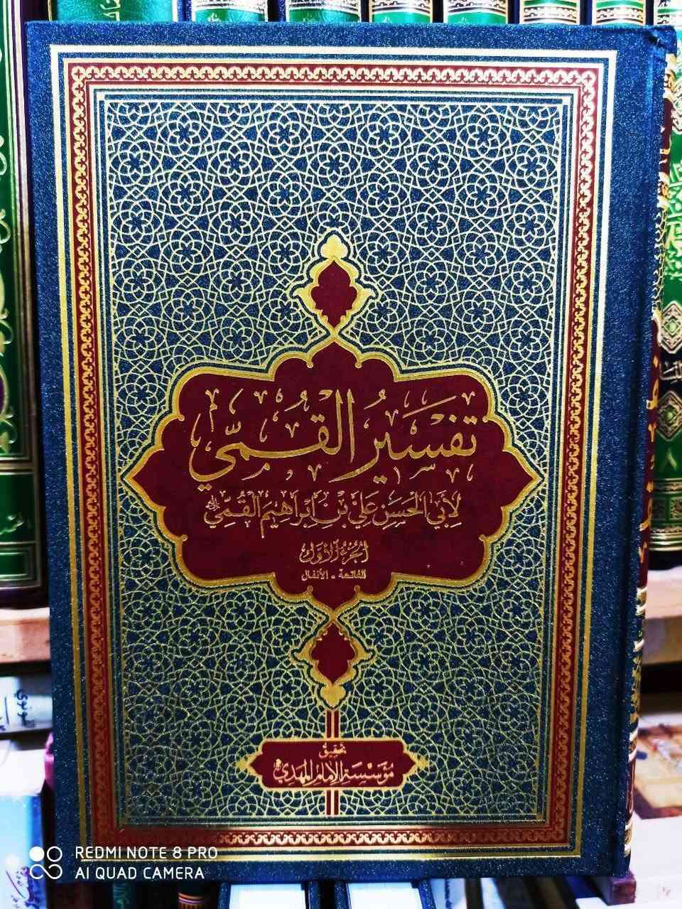 تفسير القمي ٢٥ الف
يتوفر خدمة توصيل


**إذا كنت صاحب هذا الإعلان وتريد حذفه لأي سبب، رجاءا أرسل رسالة إلى الدعم الفني**