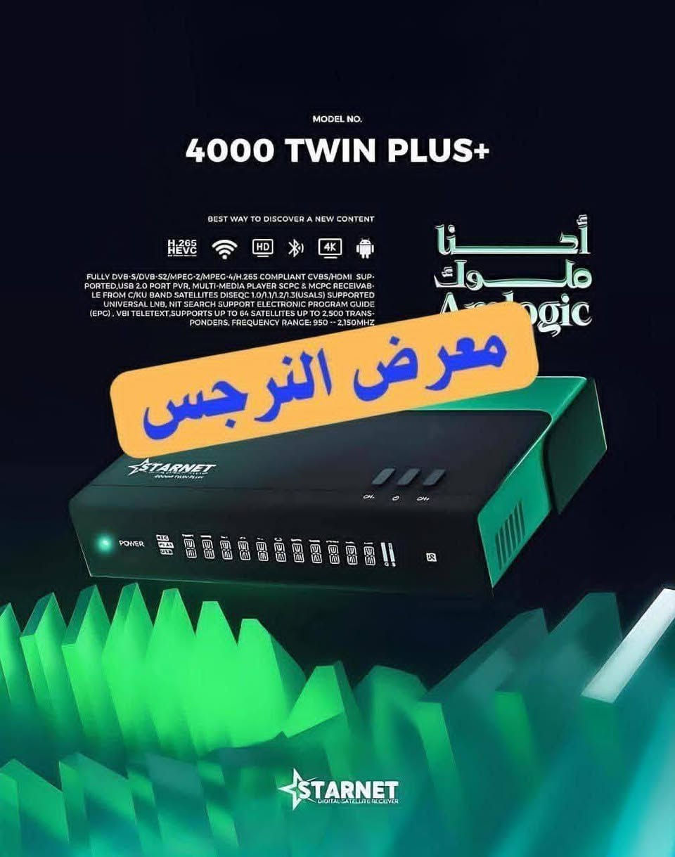 🌟 يتوفر لدى معرض النرجس🌟
🎉 STARNET 4000 TWIN Plus 🎉

💥 جهاز الأندرويد الجديد بمواصفات خرافية ودقة 8K فائقة الوضوح! 💎

🔧 المواصفات الفنية المذهلة:

⚡ المعالج: أملوجيك S905 X3
🚀 4x ARM Cortex-A55 بسرعة 1.9 جيجا هرتز
🎮 GPU: 2x ARM Mali-G31 بسرعة 850 ميجا هرتز

💾 الذاكرة:
✅ RAM: 4GB LPDDR-2133
✅ ذاكرة داخلية: 64 جيجا EMMC (لأول مرة بهذا الحجم!)

📺 شاشة عرض معلومات القناة: Digital فائقة الوضوح

🎥 دقة التشغيل: 8K و4K UHD مع دعم 10 بت H265/H264

🔌 HDMI 2.1: عرض بدقة تصل إلى 4K 60Hz

📡 واي فاي ثنائية النطاق 2.4GHz/5GHz + بلوتوث الجيل الخامس

🔐 دعم شفرات PowerVU و Biss أوتورول

⚡ 2 منافذ USB منهم منفذ 3.1 السريع

📁 دعم ملفات m3u وm3u8

📱 التطبيقات المدعومة: Netflix، YouTube، Facebook وأكثر!

🎁 اشتراكات مجانية مع الجهاز:
1️⃣ الشيرنج:
✅ فورايفر برو: 15 شهر
✅ جوسات بلص بندل حتى عام 2049

2️⃣ المنصات:
🎬 احصل على أكبر مكتبة من المنصات المتنوعة:

🚀 أبولو: 15 شهر

🌟 نوفا: 3 سنوات

🦸‍♂️ مارفل: سنتين

✖️ إكس: سنتين

💪 ميجا: سنتين

🐉 دراجون: سنتين

🎯 ماڤين: سنتين

⚖️ بالانس: سنتين

🐍 كوبرا: سنتين

😄 هاها: سنتين

🎉 جوي: سنتين

🐾 كيوت: سنتين

3️⃣ الصوتيات:
🎧 فورايفر: 15 شهر
🎼 جوسات: مفتوح المدة
🎵 نوفا: مفتوح المدة

🎁 هدايا الجهاز:
✔️ اثنين ريموت (منهم ريموت صوتي)
✔️ ماوس وايرليس
✔️ كابل 4K أصلي

يتوفر توصيل لمحافظات العراق 

للتواصل معنا عبر الواتساب👇☎️

💢http://Wa.me/7712524420

📣 تابع كل جديد مع معرض النرجس!
لا تفوّت التحديثات، العروض الحصرية، وأحدث التطبيقات!
اشترك الآن في قنواتنا على تيليغرام وواتساب وكن أول من يعرف كل جديد 🚀👇
🔵 قنوات تيليغرام:
📌 القناة العامة:
انضم الآن https://t.me/ns_sat_satellite
📌 قناة التطبيقات:
انضم الآن | https://t.me/ns_satAndroid
📌 قناة التحديثات:
انضم الآن | https://t.me/ns_sat_update
📌 قناة Apollo_Forever_VIP:
انضم الآن | https://t.me/ns_sat_Apollo_vip
🟢 قناة واتساب للأخبار:
اضغط هنا للانضمام
https://whatsapp.com/channel/0029Va8ENNjK5cD8F0ewp91N
💬 مجموعات واتساب للنقاشات والمستجدات:
👥 المجموعة الأولى
https://chat.whatsapp.com/G9ZcmAagxXh6BHVbkU5uNG
👥 المجموعة الثانية
https://chat.whatsapp.com/KS3HTgXW5Qm6ZwHaZjsT7z
📲 شارك الروابط مع أصدقائك، وابقَ دائمًا على اطلاع!
⚽️📡💜


**إذا كنت صاحب هذا الإعلان وتريد حذفه لأي سبب، رجاءا أرسل رسالة إلى الدعم الفني**