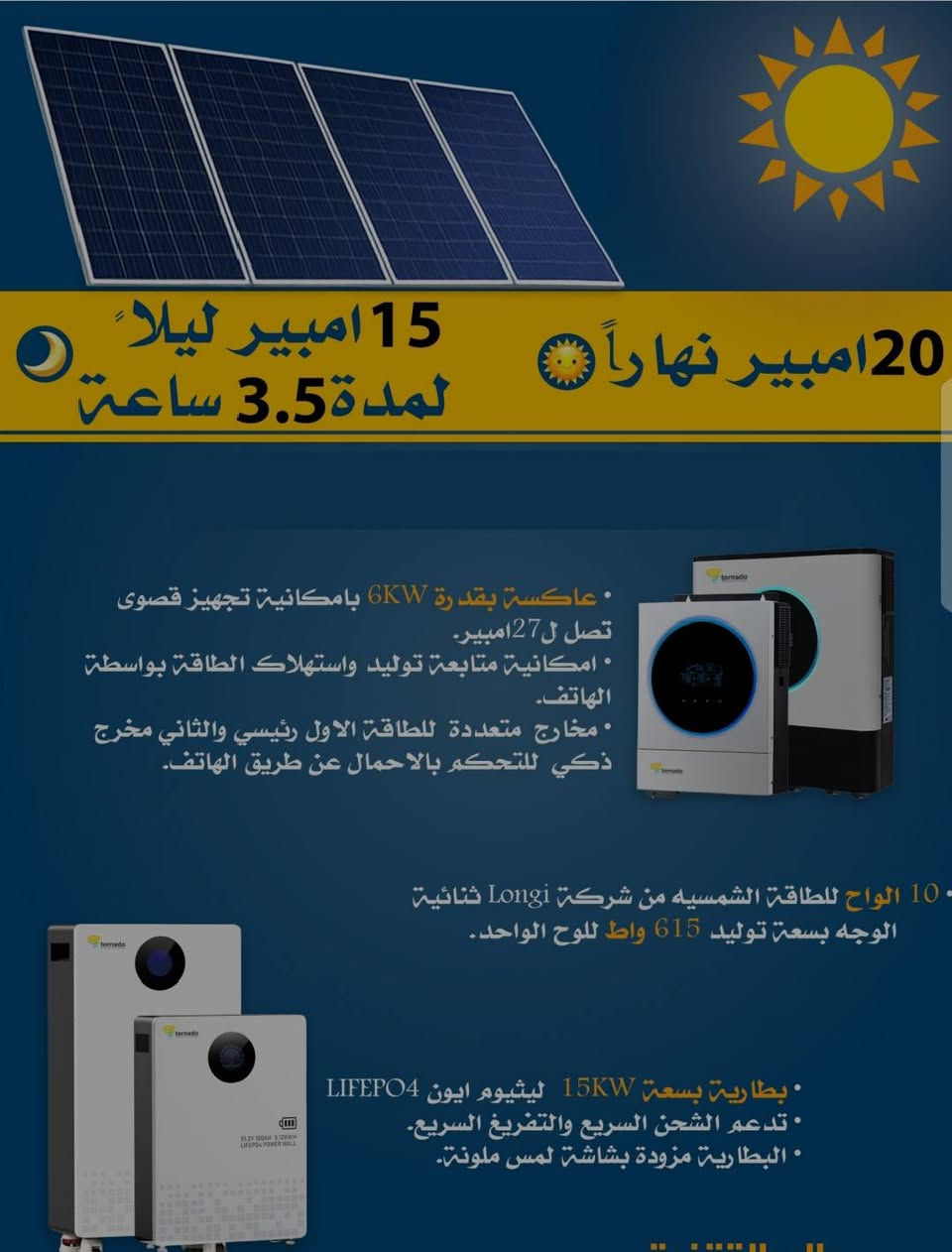 السلام عليكم تم توفير طاقات الشمسيه 
اقساط والتحميل شيء بسيط وبدون مقدمه 
***********
العنوان ديالى بعقوبه العزات شارع البحيره السايدين جديد
@أبرز المعجبين معرض البحيرة الجميع
