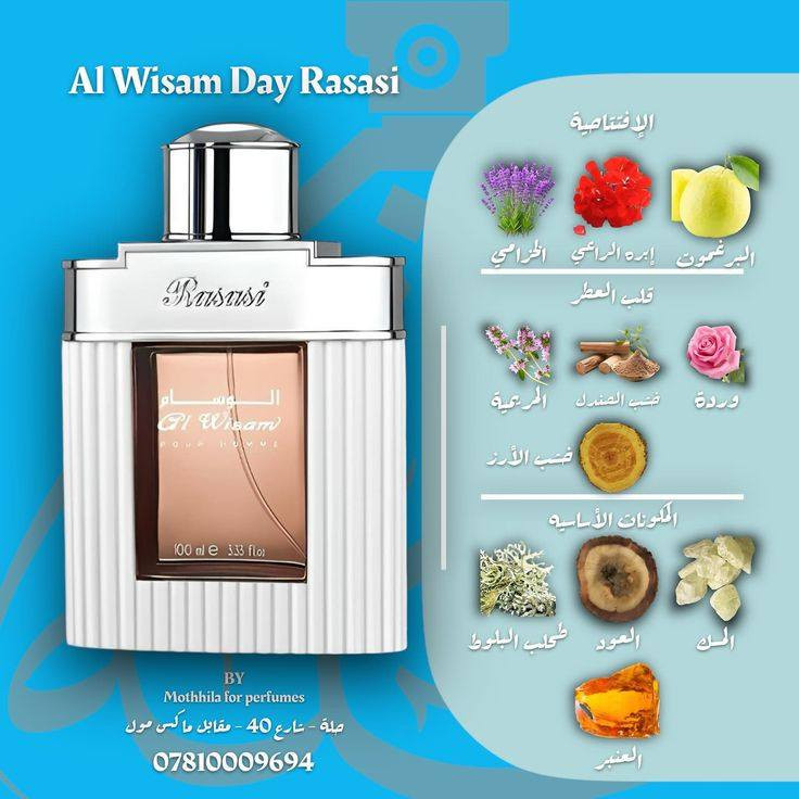 عطر "الوسام" (Al Wisam) من الرصاصي هو العطر المفضل للكثيرين في العراق، خاصة كونه عطر "نهاري" ومنعش، ويُعتبر البديل الأجمل لعطر (Silver Mountain Water).
​
​✨ عطر الأناقة والنشاط.. عطر "الوسام"! ✨
​لكل شخص يبحث عن عطر ينطيه شعور بالنظافة والانتعاش طوال اليوم، وفرنا لكم بديل عطر "الوسام" الشهير. عطر يجمع بين النوتات الزهرية والمسك الأبيض.. ريحة باردة ومريحة للنفس! ❄️ البديل الأنسب للاستخدام اليومي والدوامات.
​الأسعار المناسبة للجميع:
🔹 حجم 30 مل ← بسعر 7 آلاف دينار فقط.
🔹 حجم 50 مل ← بسعر 10 آلاف دينار فقط.
​ليش تشتري من عندنا؟
✅ تطابق عالي جداً مع الرائحة الأصلية.
✅ ثباتية قوية تناسب جوّنا.
✅ فوحان يخلي ريحتك تسبقك!
​🚚 خدمة التوصيل متوفرة لكل محافظات العراق 🇮🇶
​📥 اطلب عطر "الوسام" الآن واستمتع بالانتعاش!
#عطر #العطور #الحب #البصره #الناصريه #العشار #العمارة #بغداد #كربلاء #النجف #ابو_جنه #جبس @إشارة الجميع


**إذا كنت صاحب هذا الإعلان وتريد حذفه لأي سبب، رجاءا أرسل رسالة إلى الدعم الفني**