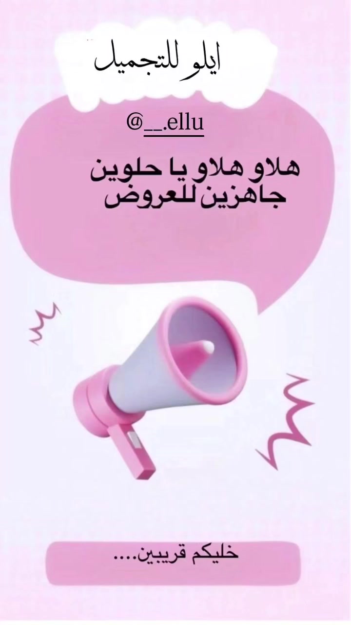 مرڪز ايلو للتجميل 
بيجي شارع العام قرب صيدليه سلسبيل مقابيل سيد الاسعار 
رقم الحجز واتساب ***********
