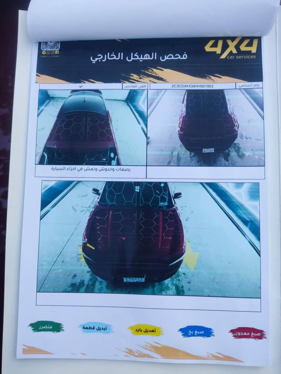 جارجر. 17. ماروني.    ***********  رقم. سنويه 
الكسك قريه العاشق  رقم اربيل   كلين بدون اي ضرر
