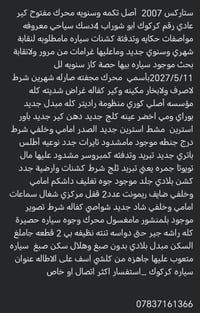 ستاركس • ٢٠٠٧ • كركوك