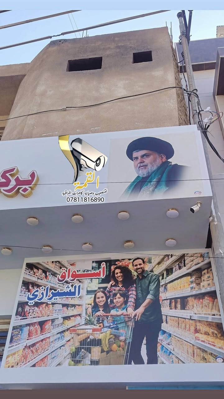 موقع عمل رقم 084
♦️تم تأمين سوبرماركت " السيد الشيرازي"  
♦️تم إعادة تنصيب منظومة الكاميرات بعدد (16) كاميرا 
                           🔸شعارنا🔸
#جودة_العمل▪️ #سرعة_الانجاز▪️ #اتقان_التنفيذ
--------------------------------------
                نتابع معكم جودة ما نقدمة لكم
                           تفاصيل العمل :-
♦️ منظومة كاميرات Dahua Technology & Hikvision 

♦️ كاميرات مراقبة عدد ( 16 ) دقة وضوح 2MP 

♦️ جهاز تسجيل XVR 8CH عدد 2 

♦️تركيب هارد خزن سعة 2TB ضمان سنة WD

♦️تركيب power supply 30A

♦️ تركيب شاشتين عرض نوع Shark & Royal حجم 55

♦️ طريقة التسليك ⬅️ مخفي فوق السقف ➡️

♦️نوع الكيبل المستخدم نحاس 100٪ TCS

♦️ تقنية التصوير الملون full color 

---------------------------------------
مستعدين لتنفيذ المنظومات ادناة

♦️منظومات كاميرات المراقبة CCTV 
♦️منظومات الإنترنت Network System
♦️منظومات الصوت Sound System
♦️منظومة الانذار المبكر عن الحريق Fire Alarm 

---------------------------------------
من اجل خلق مجتمع امن وذكي وللحد من الجرائم وعمليات السرقة وتوفير حماية للممتلكات الخاصة والعامة
               ((((في محافظة ذي قار - الناصرية ))))) 
مستعدين لتنصيب وصيانة كاميرات المراقبة في ( المنازل / المحال التجارية / الشركات / المدارس / المشاريع / المعامل / الدوائر الحكومية )
بوجود كادر هندسي وفني احترافي متخصص وبأسعار مناسبة

متمرسين علئ كافة انواع الكاميرات نظام ip + انلوك
( Dahua /Hikvision / Aswar / XVision / HiLook / Unv /ezviz / Axsis/ Samsung / tindy)

1)تنصيب وبرمجة وصيانة كاميرات ip + انلوك
2)تنصيب وبرمجة وصيانة وتحديث  اجهزة NVR + DVR
3) برمجة ونصب الكاميرات المتحركة PTZ
4) برمجة ونصب كاميرات ال WiFi وربطها علئ الهاتف
5)نصب وبرمجة كاميرات التقاط ارقام السيارات ANPR
6) برمجة وادارة ستورجات الخزن  وسستمة المنظومات والمشاريع الكبيرة 
7) برمجة النانوات وربطها لنقل صورة الكاميرات لمسافات بعيدة P2P
8)تأسيس وتسليك وتفييش جميع انواع الكيبلات RG45 و BNC وبكافة الطرق ( ترانك / بوري / فلكسيبل / دفن / ظاهري) 

للتواصل معنا :
فيس بوك : القمة لتنصيب وصيانة كاميرات المراقبة
واتساب : ***********
انستكرام : alqama.97

-------------------------------
 #القمة_لكاميرات_المراقبة #cctv_iraq #cctv_camera_installing #تنصيب_كامرات #كاميرات_مراقبة_منازل #كاميرات #كاميرات_المراقبة #كاميرات_متحركة #كاميرات #فني_كاميرات_مراقبة #dahua #dahuatechnology #dahuamena #hikvision #hikvisioncctv #hikvision_cctv
#Aswar #unv #العراق #الناصريه #ذي_قار #شارع_الامام_علي #حي_الشهداء #جا_غير_هي_الناصرية #جا_غير_احنه_ولد_الناصريه #الناصرية_الان #تركيب_كاميرات_مراقبة

Hilook Distributor in Iraq 
علي عبد الله السهلاني
Ezviz Distributor in lraq 
Dahua Technology MENA 
AHMED MUNEER 
 شركة الليث ذ.م.م Dahua Technology MENA   MENA   EZVIZ شركة شمس المعرفة TAT شركة زهرة التوليب Hikvision  Aswar شركة الشذر لكاميرات المراقبة و انظمة الحماية شركة رؤيا بابل للحلول الأمنية شركة ارسال للإتصالات وكاميرات المراقبة منتجات اور الفائز لحلول المراقبة الذكية  نظرتي للحلول الامنية المكاملة  شركة المشكاة  مكتب المشكاة مكتب آدم للتصاميم والاستشارات الهندسية احمد حليوه
بوابة الشبكة - Netgate Iraq Netgate Projects - مشاريع بوابة الشبكة  UNV-Iraq مكتب المرتضى للكاميرات والالكترونيات شركة المشكاة AHMED MUNEER 4K علي عبد الله السهلاني هيثم عباس 4K الكهف لكاميرات المراقبة وشبكات الإنترنت
