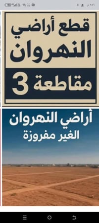 النهروان مقاطعه ٣ • ٣٠٠م • طابو صرف