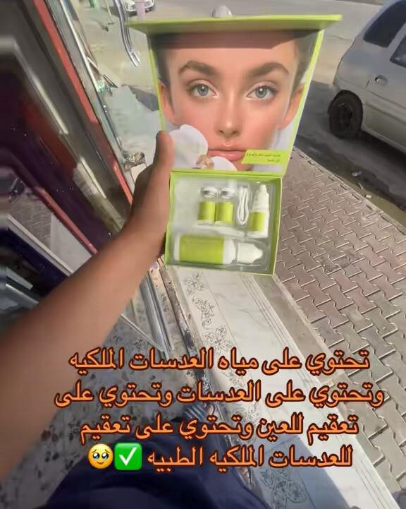 عدسات الطبيه الاصليه بكج كامل 🔥كوزمتك بنو 🔥
كلشي عدنا يجنن وباسعار تنافس الكوت كلها 😎
عطور اصليه 
مكياج وكوزمتك 
سكن كير 
لانجري وملابس داخليه
ملابس اطفال 
احدث صيحات الملابس والبنات وكله اصلي 
التوصيل داخل واسط الفين دينار
للمحافضات خمسه الاف وتوصيل سريع
وياه عروض نار كل فتره 
واذا تدور الجوده والسعر المناسب فانت في المكان الصح
كوزمتك بنو المنتجات الاصليه والسعر اليعجبك


**إذا كنت صاحب هذا الإعلان وتريد حذفه لأي سبب، رجاءا أرسل رسالة إلى الدعم الفني**