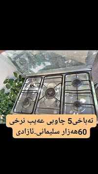 فرن • السليمانية • للبيع