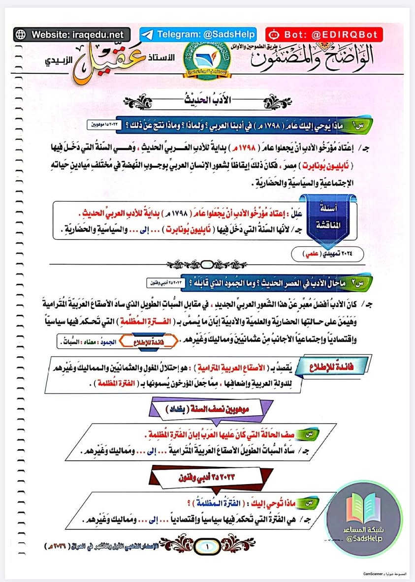 استنساخ طبق الأصل وبدقة عالية بالوضوح طبع ملزمة الواضح والمضمون
 في الادب والنصوص
الصف السادس اعدادي
طبعة حديثة 2026
للأستاذ عقيل الزبيدي
سعر الملزمة٥٠٠٠ دينار وتوصيل مجاني داخل منطقة الوردية والجعاره ومجمع بسماية للطلب مراسلة الصفحة الرئيسية او المراسلة


**إذا كنت صاحب هذا الإعلان وتريد حذفه لأي سبب، رجاءا أرسل رسالة إلى الدعم الفني**