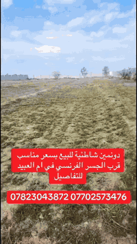 للاستفسار حول  الارض اتصل ***********-***********

