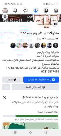 ورحمه الله وبركاته  مقاولات وبناء وترميم مقاولات بيوت ومزارع بأشراف فن...