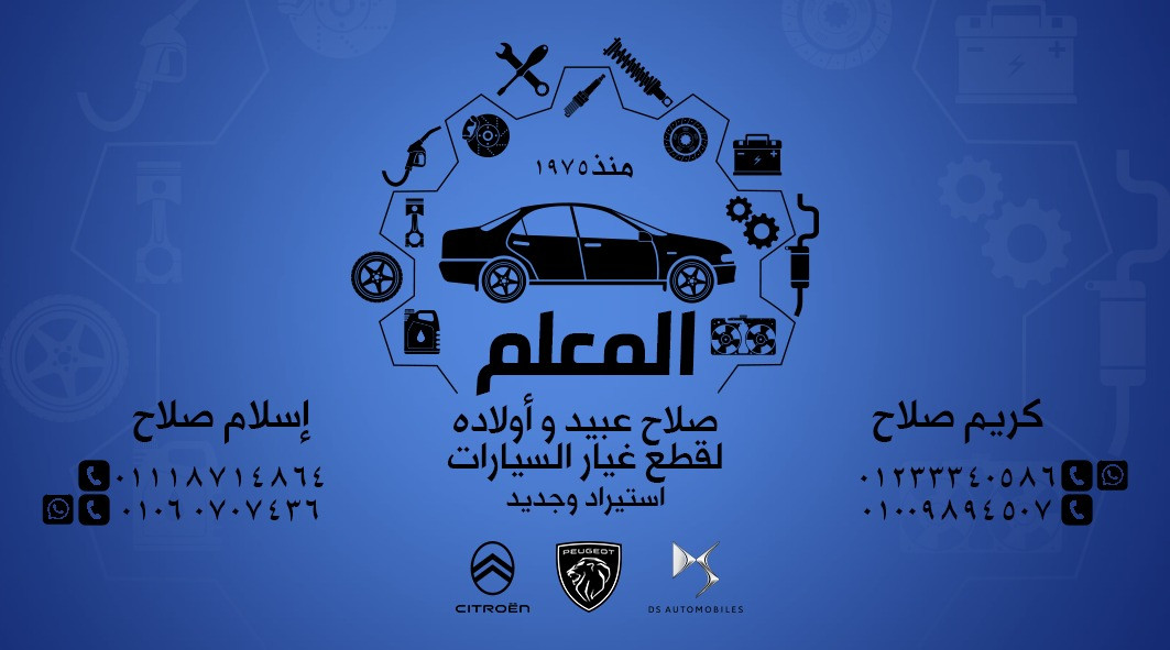 🚨🚨  #المعلم_بيقولك 
📌لو عربيتك محتاجة #اسكترا - علبة دريكسيون
📌لو عربيتك محتاجة #كوبلن خارجي او داخلي
👊احنا بنوفرلك قطع غيار بيجو 206 و 307 و 406 استيراد - اصلي💡💎
✌متشلش هم طلبات عربيتك موجودة عندنا🤚
📌 افضل حالة✔️✔️
📌 افضل سعر ✔️✔️
📌 اقل استهلاك✔️✔️
📌 ثقة في التعامل✔️✔️
📌 قطع غيار مجربة و مضمونة✔️✔️
📌 استيراد نمرة ☝✔️✔️
📦 شحن لجميع المحافظات
#المعلم_لقطع_غيار_السيارات 
 #صلاح_عبيد_و_اولاده #لقطع_غيار_الفرنساوي 
#قطع_غيار #سيارات  #بيجو #ستروين 
 #بيجو207 #بيجو308 #بيجو206 #بيجو406 #بيجو307 #بيجو301 
 #معاك_منذ_عام_1975 💪
 #ElM3allem_Auto_Parts 
 #citroen #citroën #peugeot #citroenc3 #citroenc4


**إذا كنت صاحب هذا الإعلان وتريد حذفه لأي سبب، رجاءا أرسل رسالة إلى الدعم الفني**