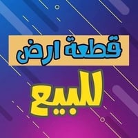 أرض ٣٠٠م • طابو صرف • خلف مول شلال
