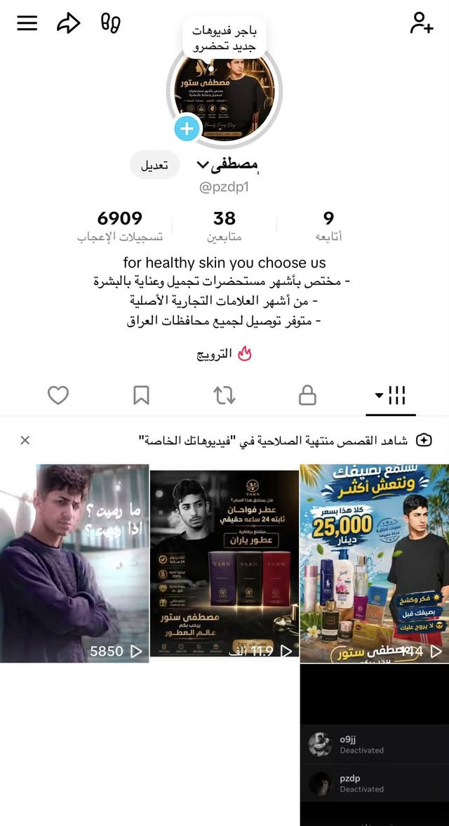 اكـثـر بـيـج راح ً يـفـيدكـم 
الجمله - جملته الجمله - المفرد - القطع

or healthy skin you choose us 

- مـخـتصـص الـعـطور معطرات اصليه ماستر
- مختص بأشهر مستحضرات تجميل وعناية بالبشرة
- من أشهر العلامات التجارية الأصلية
- متوفر توصيل لجميع محافظات العراق

استفسارات العملاء اكثر واتساب : ***********

Telegram : https://t.me/+EVct2MK_mz5hM2Q6

Tik Tok : www.tiktok.com/@pzdp1

Tik Tok : www.tiktok.com/@pzdp1

Tik Tok : www.tiktok.com/@pzdp1
