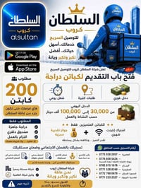 كابتن إعلان هام  لجميع سائقين الدراجات الدلفري  تعلن شركة السلطان للتو...