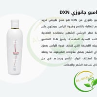 جانوزي DXN • فطر الريشي • تقوية البصيلات