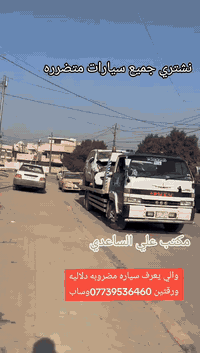 يكفيكم شر الحوادث اليدليني سيارات 🚘 مدعومه دلاليته ٢٠٠ دولار  اشتري جم...