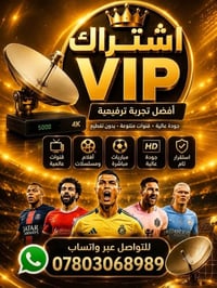 اشتراك VIP • جودة عالية • مباريات مباشرة
