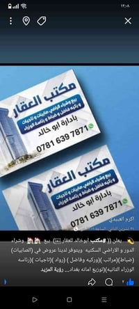 💫    يعلن (( #مكتب ابوخالد للعقار ￼)  بيع  🏠🏠  وشراء الدور و الاراضي ا...