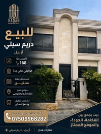 بيت للبيع دريم سيتي • بيت للبيع أربيل • بيت جاهز للسكن • بيت تشطيب نظي...