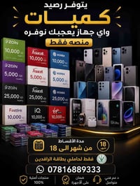 أقساط ١٨ شهر • بطاقة الرافدين • منصة فقط
