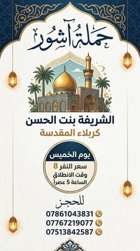 رحلات • كربلاء المقدسة • النجف الاشرف