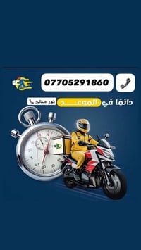 ديلفري حرر • سامراء • توصيل محلي