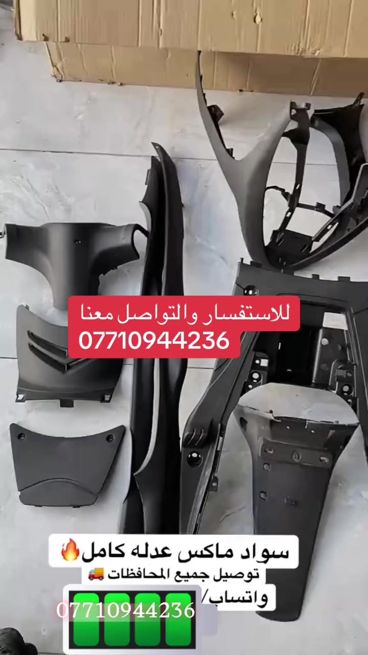 من معرض المهندس 🔥معرض المهندس لبيع الدراجات النارية والأدوات الاحتياطية
توفر سواد ماكس عدله 💣
للطلب والاستفسار مراسله الصفحة 🤍
عنوانه بعقوبة التحرير قرب مجمع التحرير 📍


**إذا كنت صاحب هذا الإعلان وتريد حذفه لأي سبب، رجاءا أرسل رسالة إلى الدعم الفني**