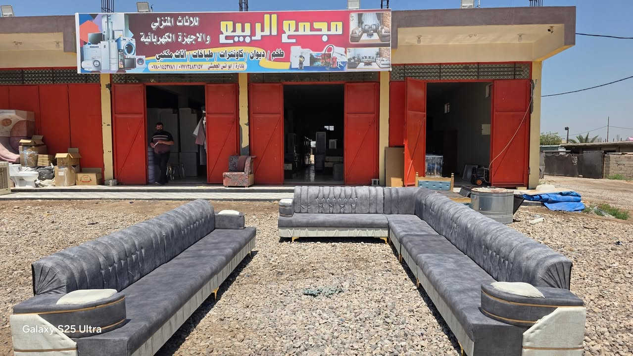 مجمع الربيع للأثاث المنزلي". 
أجمل الاثاث 
وأنسب الاسعار


**إذا كنت صاحب هذا الإعلان وتريد حذفه لأي سبب، رجاءا أرسل رسالة إلى الدعم الفني**