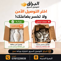 البراق • توصيل سريع • البصرة الجنينه