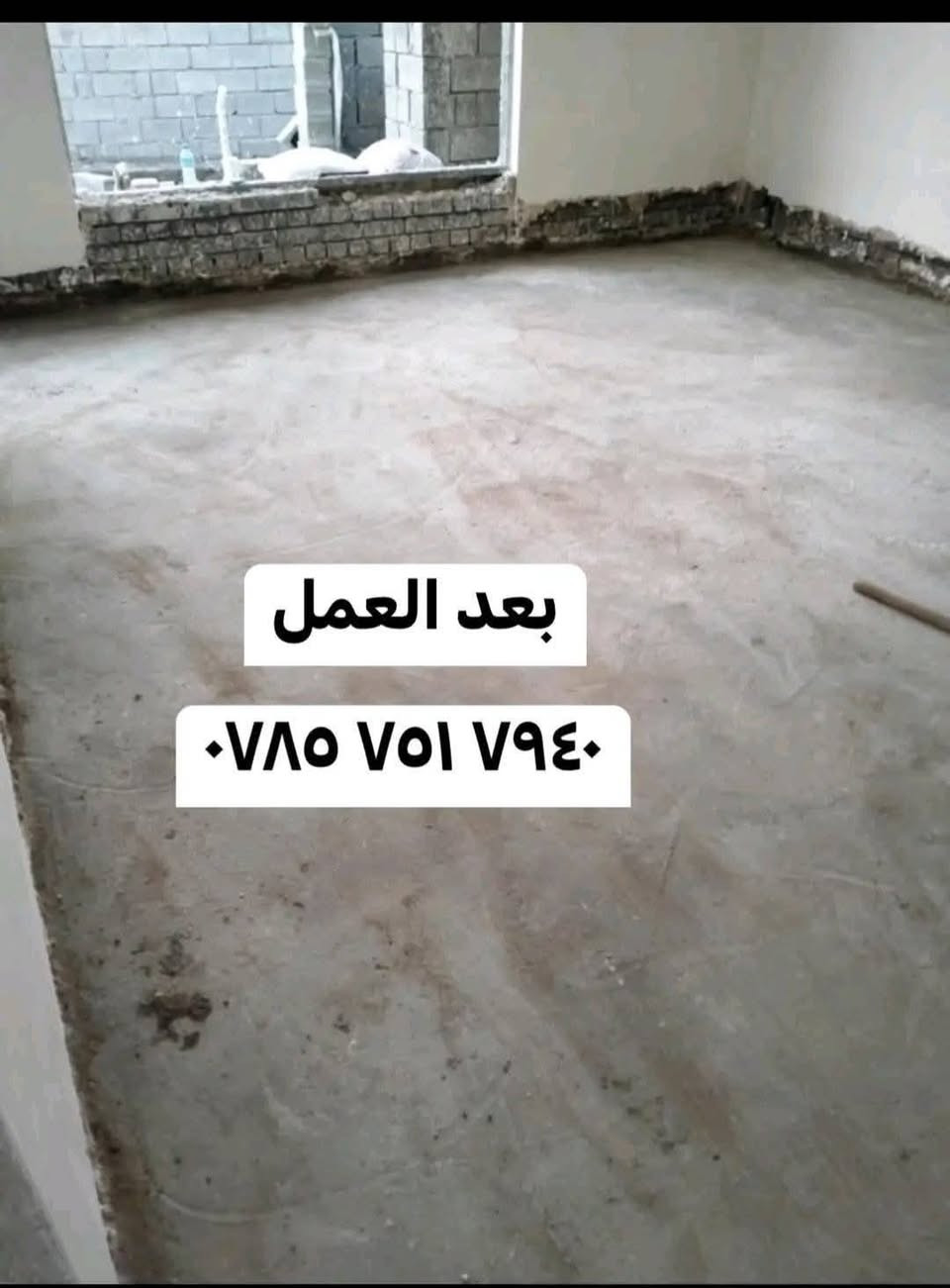 التنظيف السحري خيارك المثالي لبيت نظيف
تنظيف_المنازل_بعد_البناء 

السلام عليكم متواجد تنضيف اراضي البيوت من انقاذ جص وبورك + تنضيف اراضي ً. محلات من الانقاذ طابوك  تنضيف سطوح وتنضيف جميع بورسلين 
وأرضيات 
بأسعار مناسبة وعمل يرضي الله ويرضي  صاحب البيت

للتواصل على الرقم
‏‪0785 751 7940‬‏
