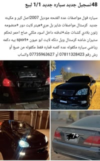 كراون • ٢٠٠٧ • مستعجل