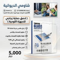 حامي شاشة • ضد الكسر • آيباد