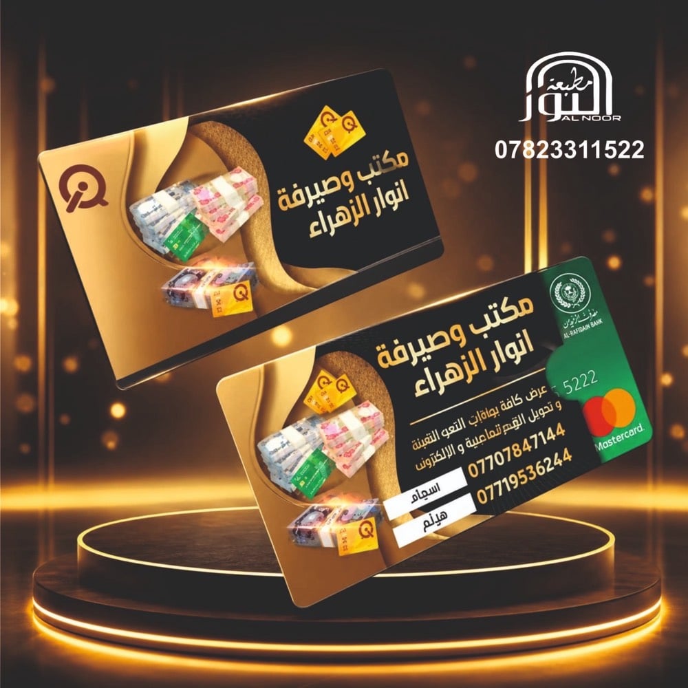 🔥تقدم لكم مطبعه النور عرض خاص لفتره محدوده🔥

ارتقي وتميز بعملك بأنسب الأسعار ✅💸

طباعه جميع انواع المطبوعات وبأحترافيه عاليه الدقه 🔥✅

مع مطبعه النور
لا نهايه للفن والابداع 🤩

للأستفسار 
***********
***********