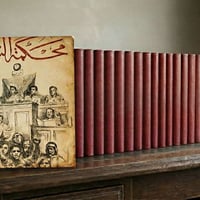 موسوعة محكمة الشعب • ٢٢جزء • العهد الجمهوري