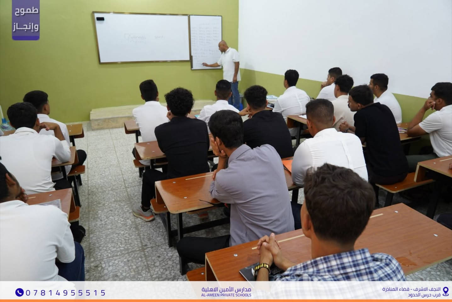 جانب من محاضرة مادة الرياضيات لطلاب مدارس الأمين الأهلية للبنين
​تستمر المسيرة التعليمية في مدارسنا بهمة عالية وعطاء لا ينقطع.
 نتشرف بمشاركتكم لقطات من درس الرياضيات
 الذي يقدمه الأستاذ المتميز أمير حمزة حرجان لطلابنا الأعزاء.
​حرصاً منا على تقديم أعلى مستويات الفهم والتحليل
تشهد قاعاتنا الدراسية تفاعلاً كبيراً من قبل الطلاب،
يعكس مدى استيعابهم وحبهم للمادة بفضل الطرق التدريسية الحديثة المتبعة.
معاً.. نصنع قادة الغد وبناة المستقبل. 📐
​📌 موقعنا: النجف الأشرف - المناذرة - مجاور حرس الحدود.
📞 للاستفسار والتواصل : ***********
