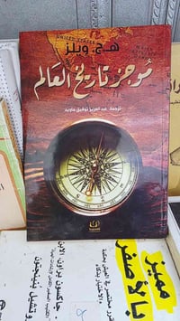 موجز تاريخ العالم • ويلز • الديوانية