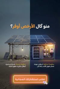 لا ترخّص باختيارك.. هواية ناس عبالهم التوفير يعني تختار "أرخص سعر" بال...