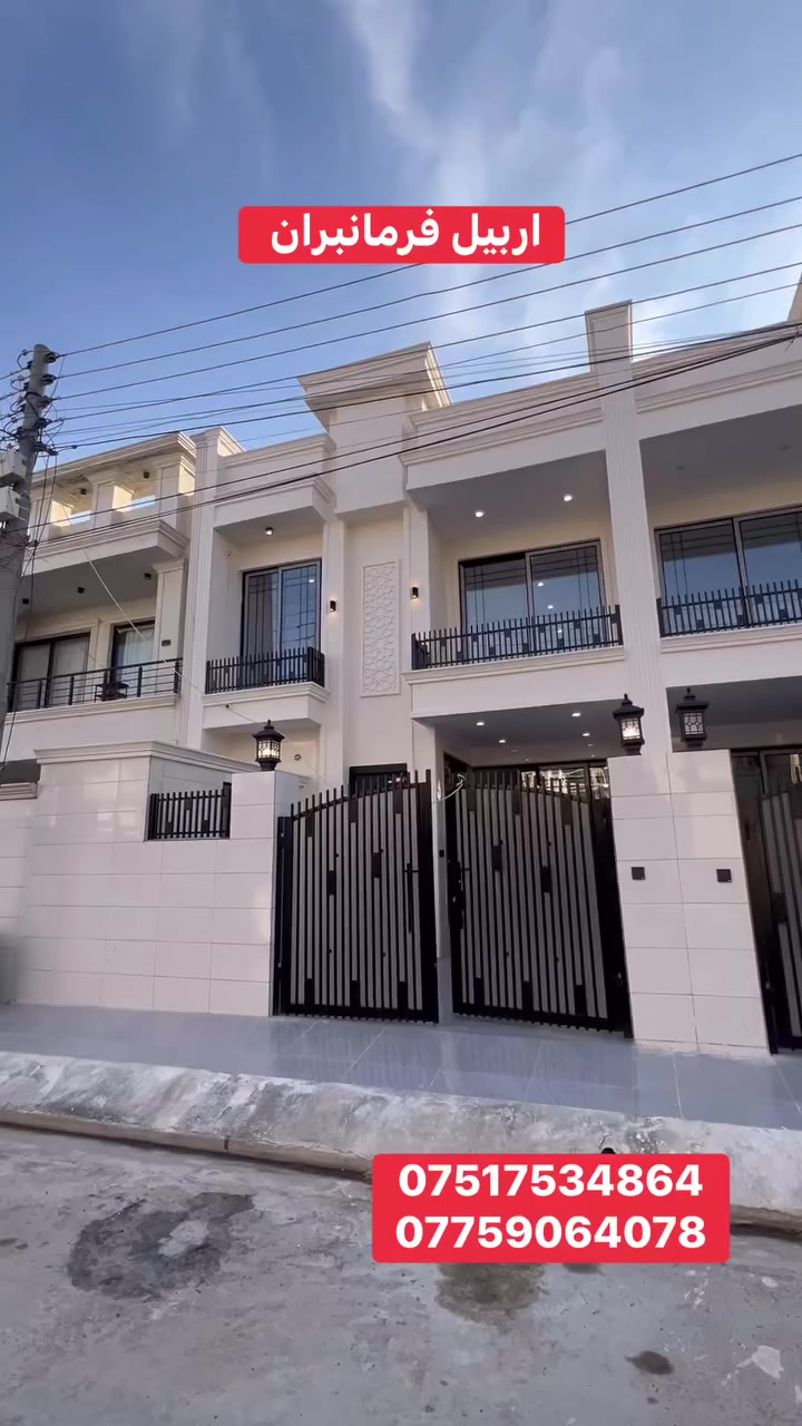 اربيل فرمانبران 
طابو صرف للتواصل والاستفسار واتساب 
***********
***********
 #عقاراتي #العراق #بيتك #التصوير #الموصل #اربيل #بغداد
