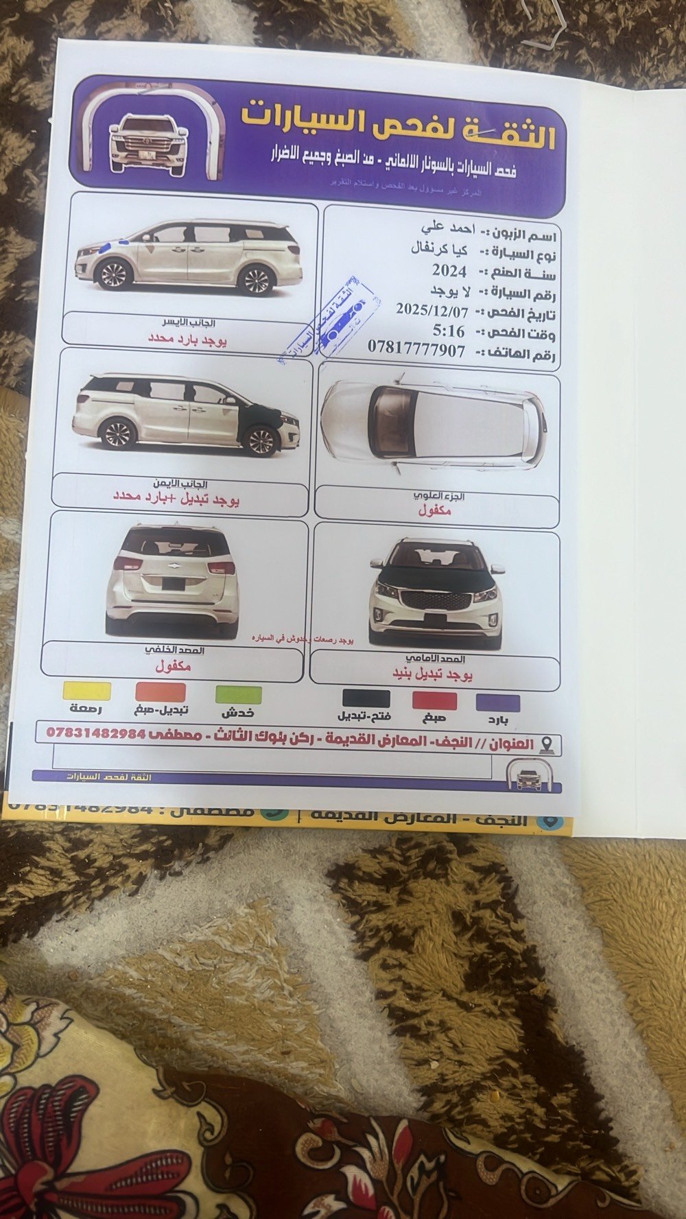البيع او امراوس  كيه كرنفال مديل 24 ماشيه 24الف فحص موقت تترقم جميع المحافظات فول موصفات من عداه البانورما 9راكب مع السائق  بردات اسلايت اشاير بل مري مع كامرات بل مري كامرات جانبيه وخلفيه  بيهه اهواي موصفات بيهه تتفئه تبريد بل كشنات ***********في كربلاء
