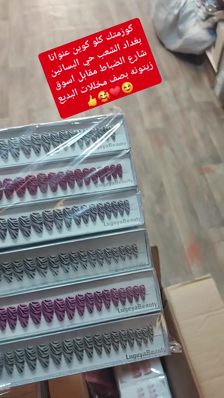 كوزمتك كلو كوين عنوانا بغداد الشعب حي البساتين شارع الضباط مقابل اسوق زيتونه بصف مخللات البديع 👍🥰❤️☺️☺️ @أبرز المعجبين 

 كوزمتك كلو كوين  _ kalo Gueen 

 عطور لوريس


**إذا كنت صاحب هذا الإعلان وتريد حذفه لأي سبب، رجاءا أرسل رسالة إلى الدعم الفني**